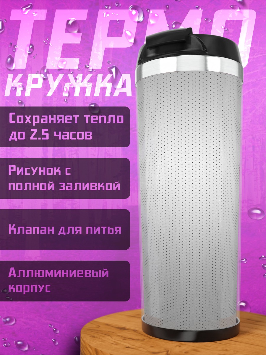 Термокружка Серый фон