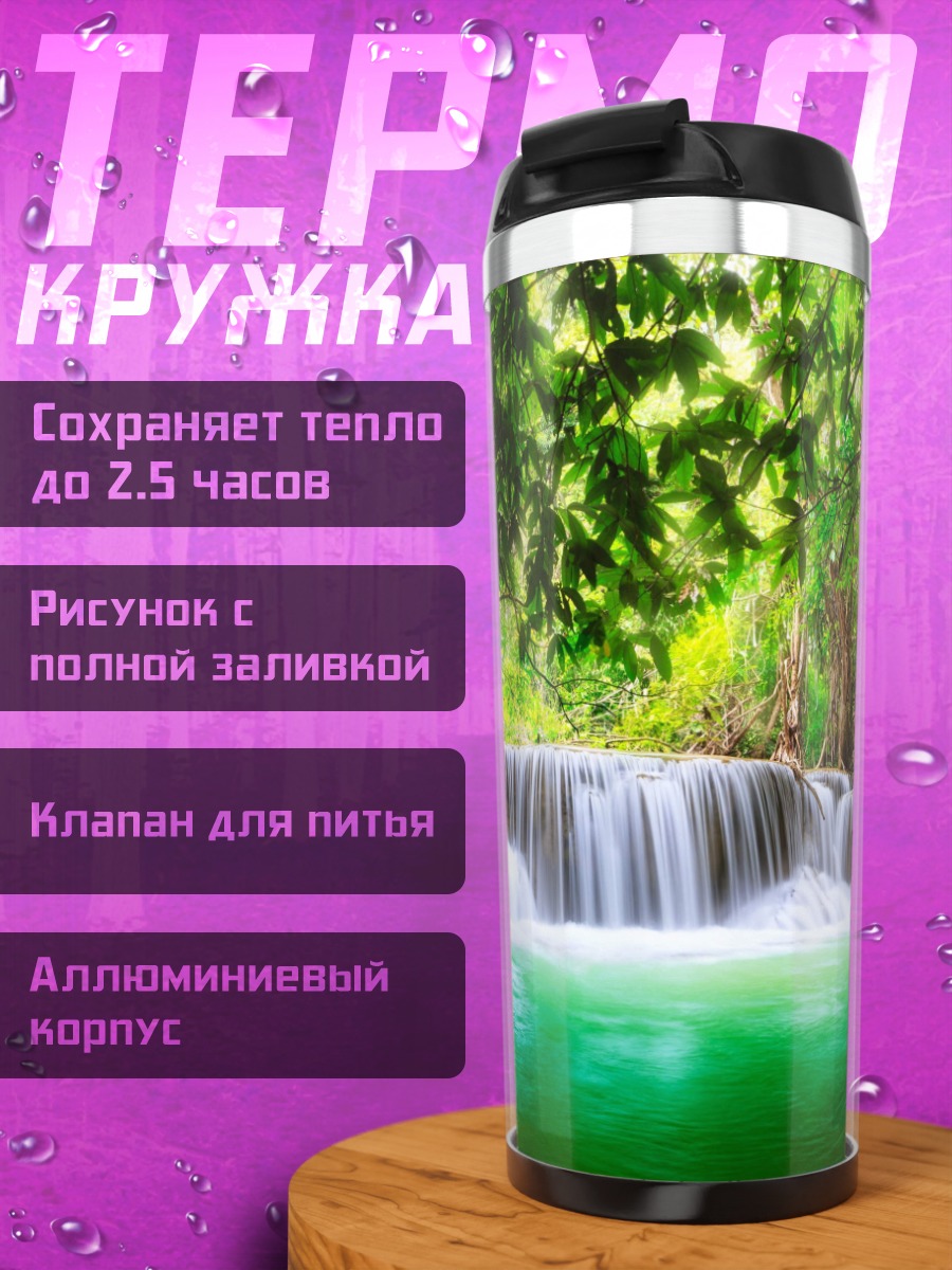 Термокружка Водопад в джунглях