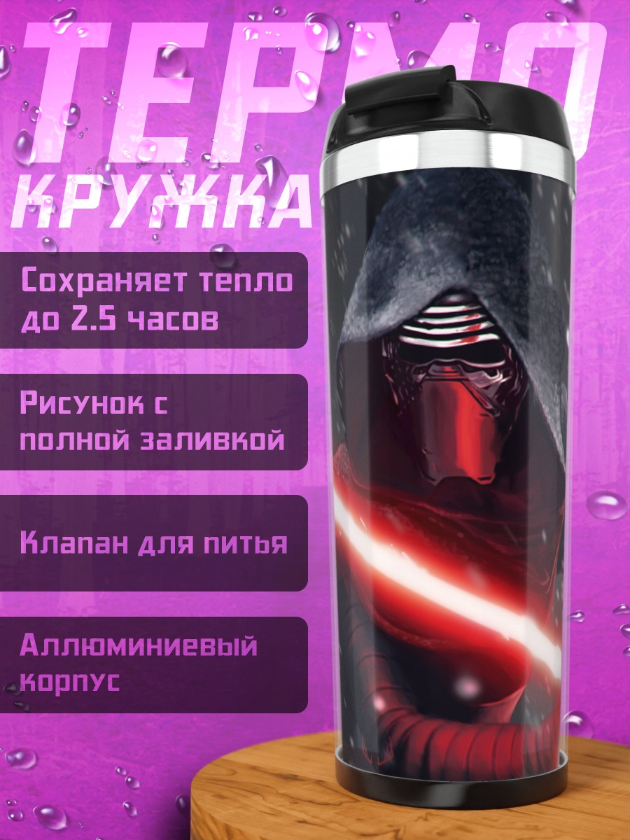Термокружка Кайло Рен