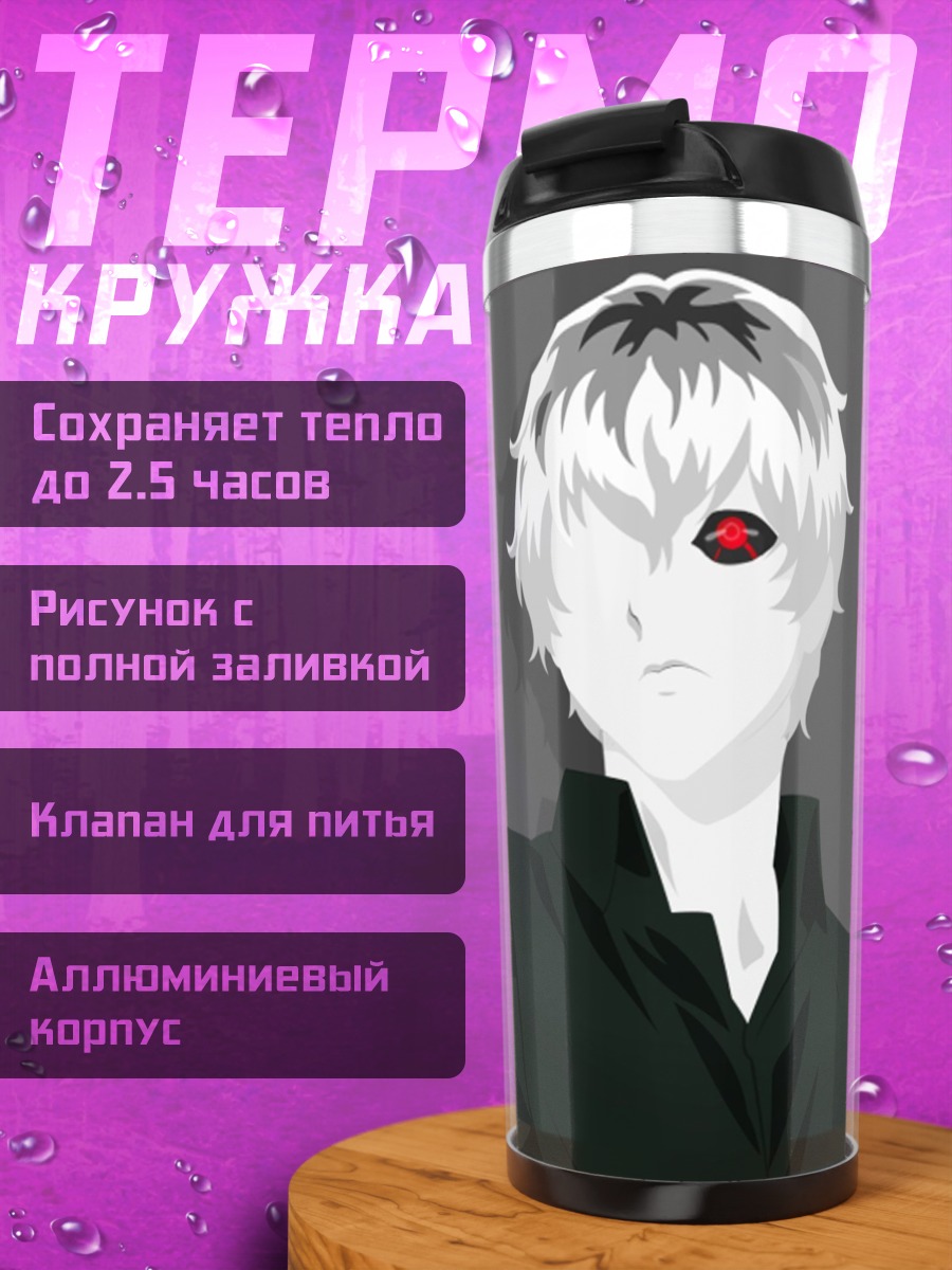 Термокружка Аниме парень