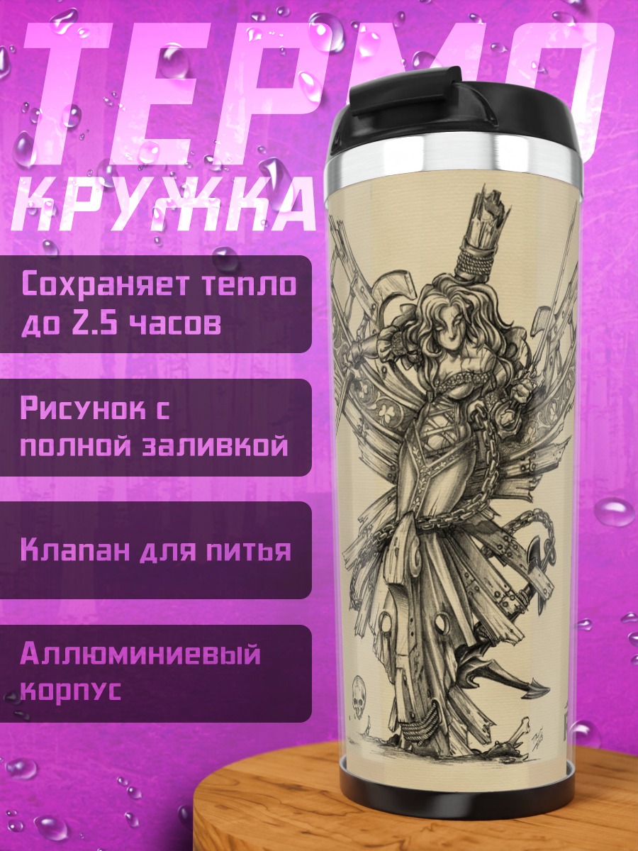 Термокружка Темная дева