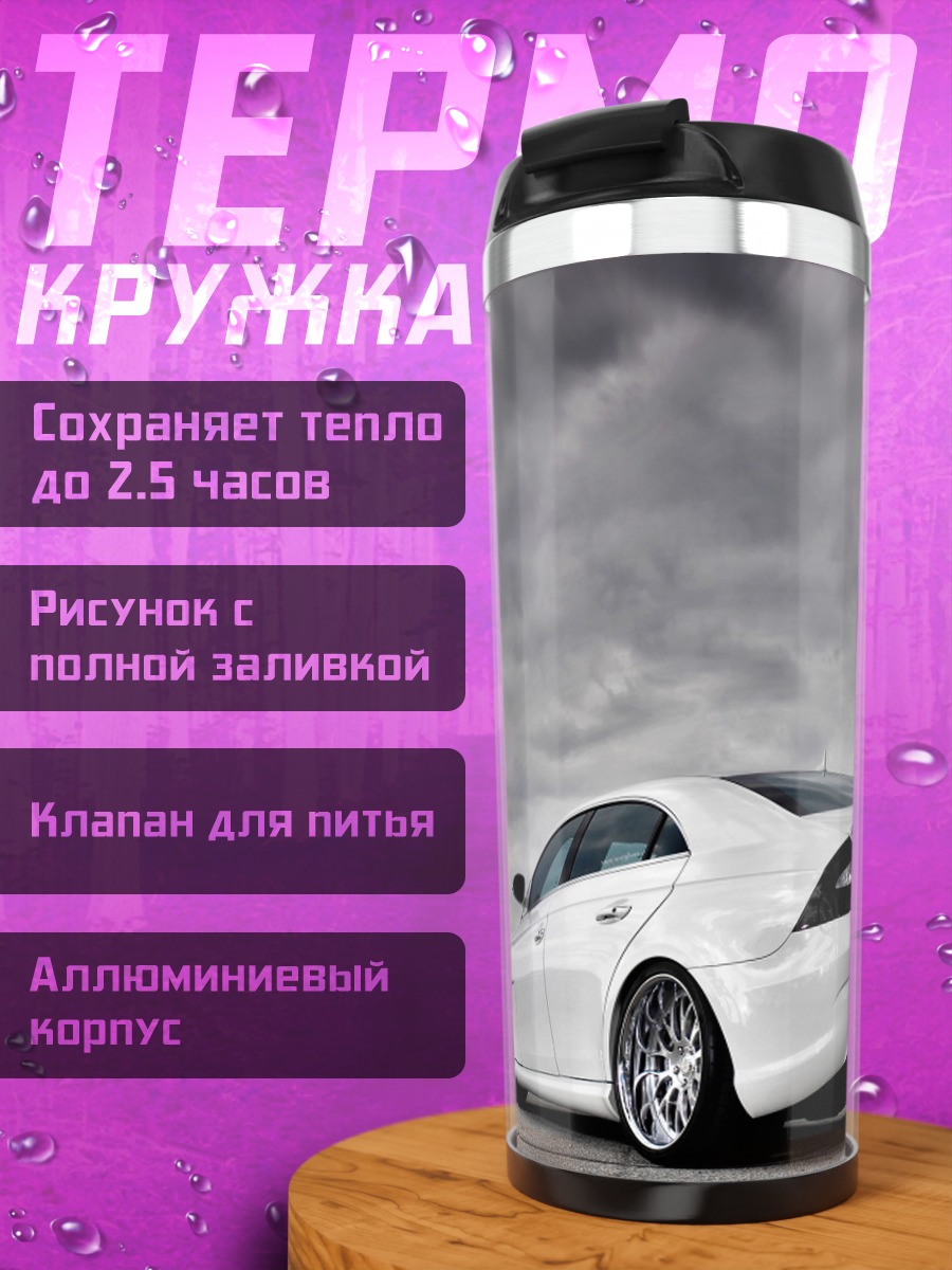 Термокружка Белый спорткар
