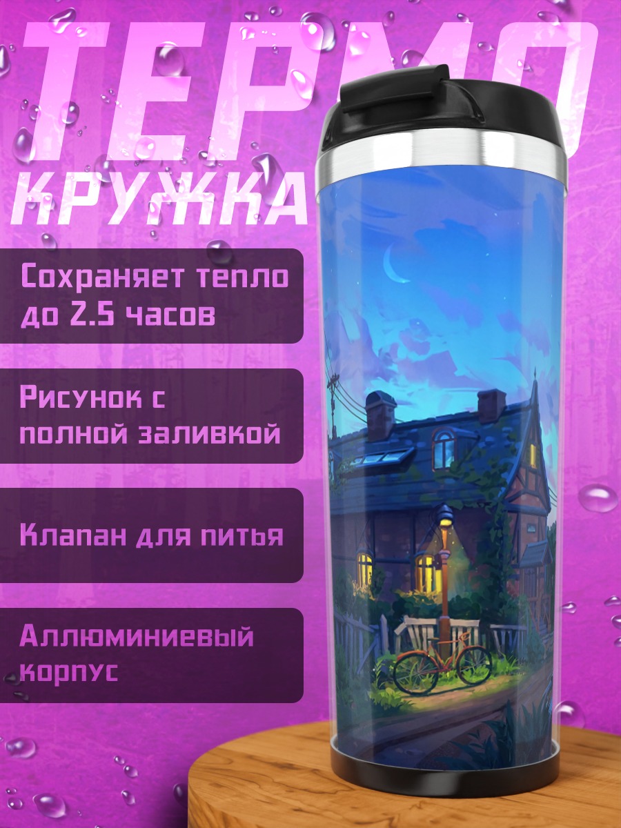Термокружка Ночной город