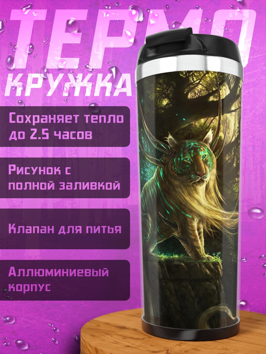Термокружка Лесная грифонка