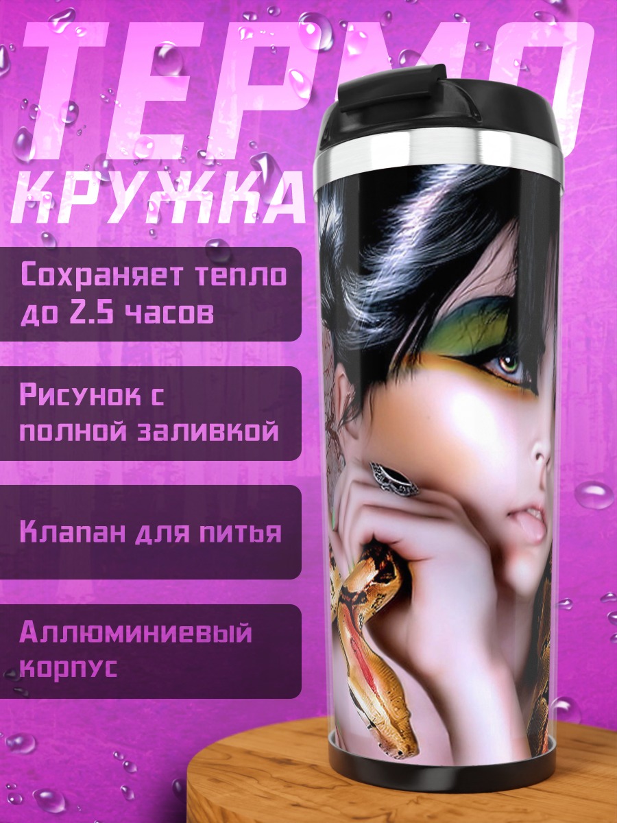 Термокружка Девушка со змеей