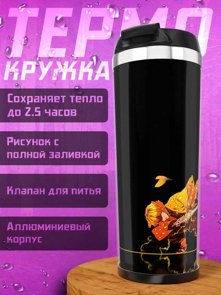 Термокружка Огненный самурай