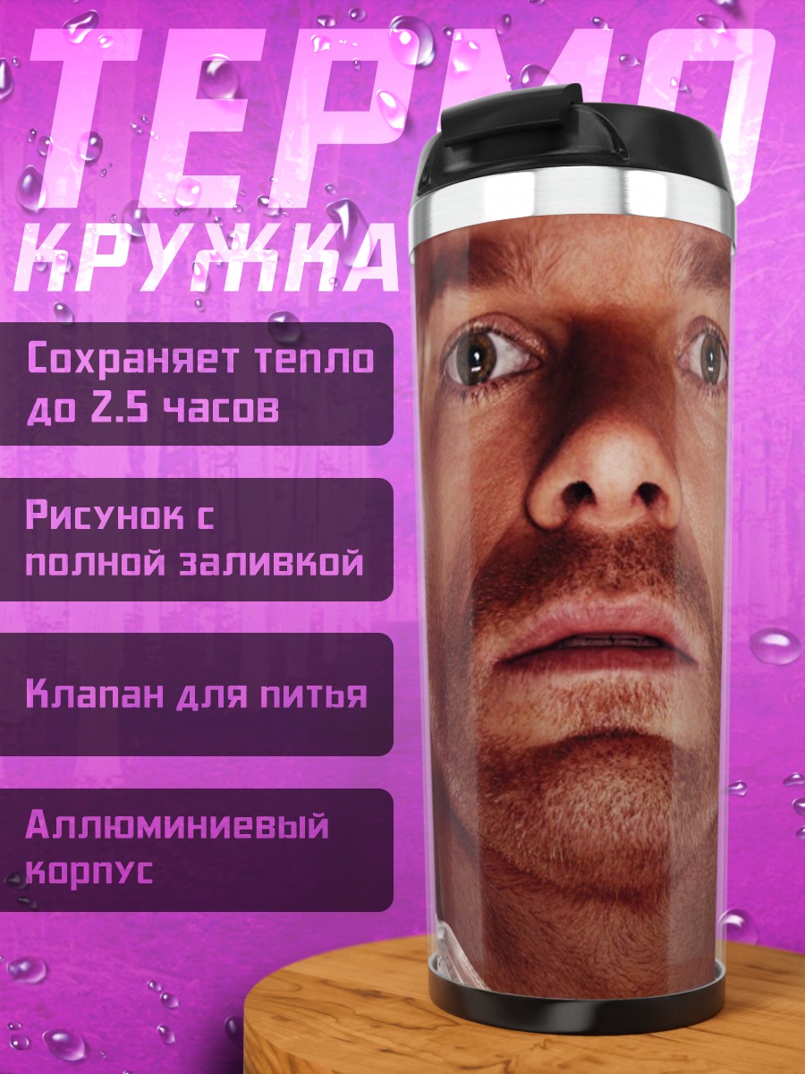 Термокружка Декстер