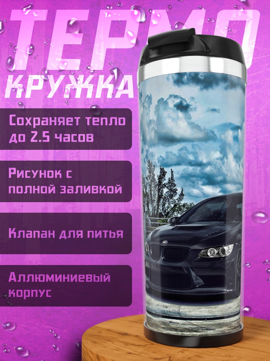 Термокружка черный спорткар