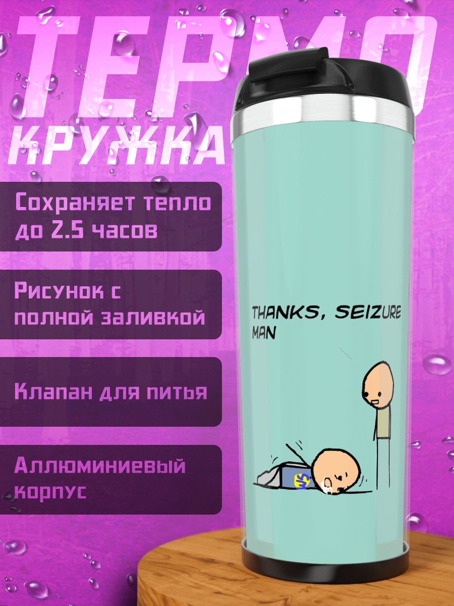Термокружка смешной мем