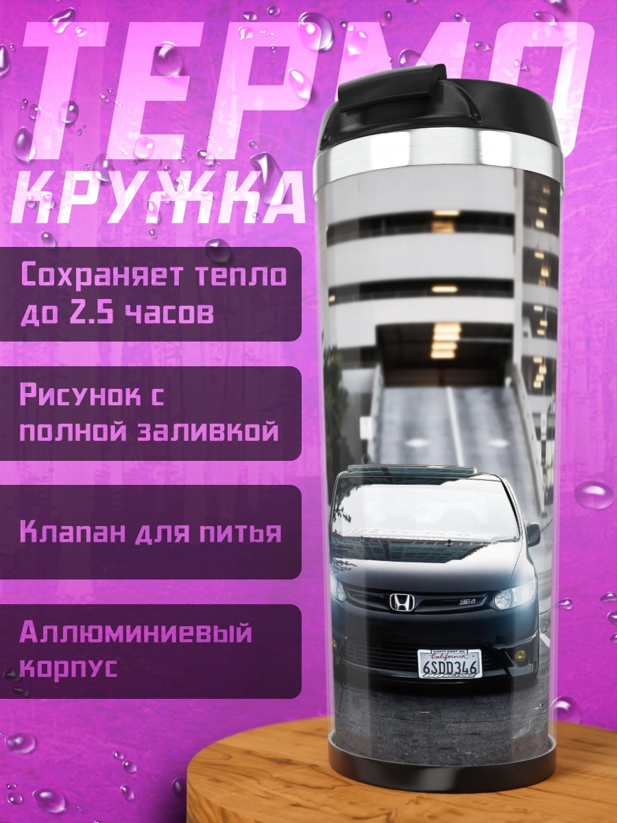 Термокружка черная машина