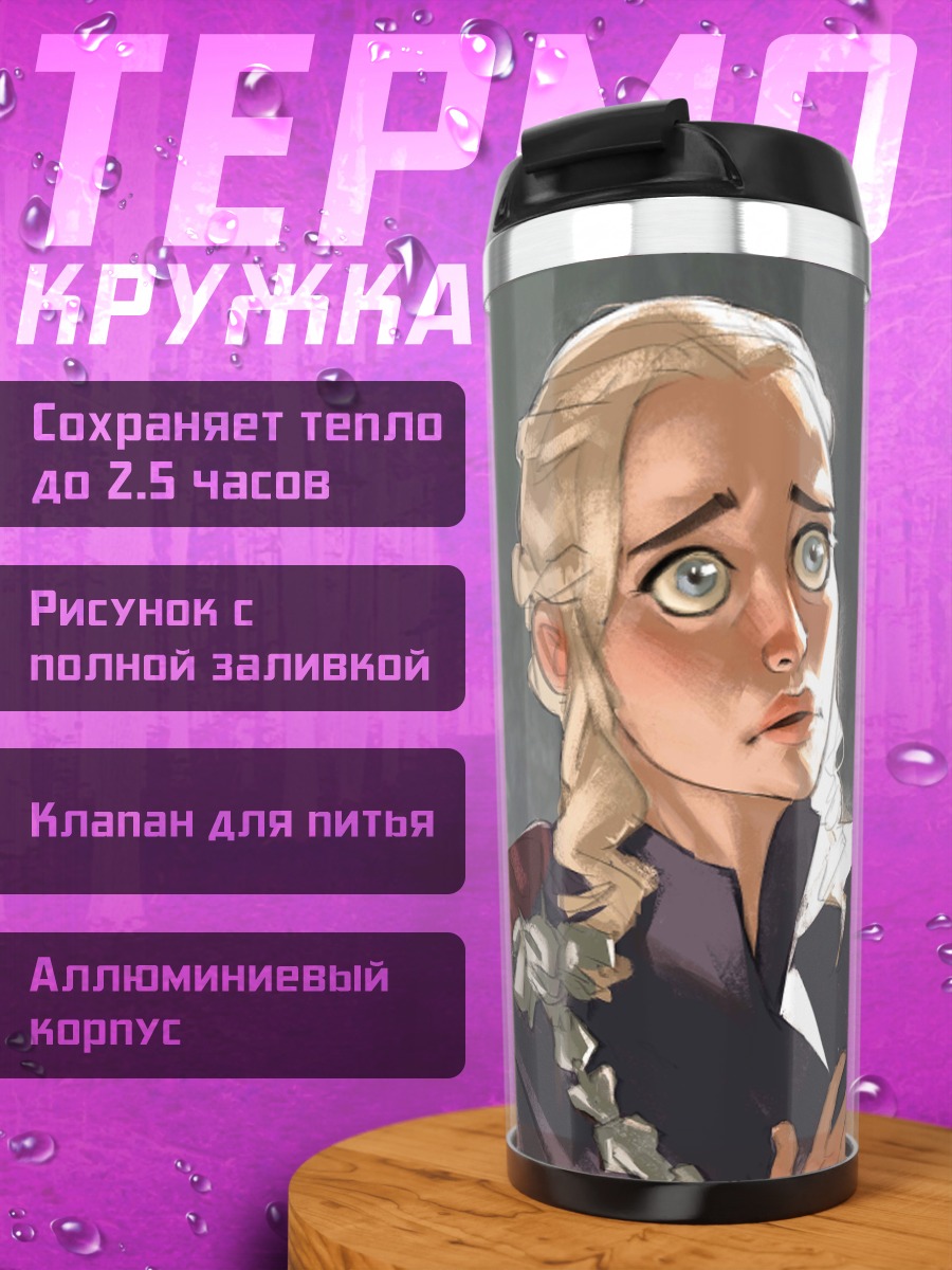 Термокружка Дейенерис Таргариен