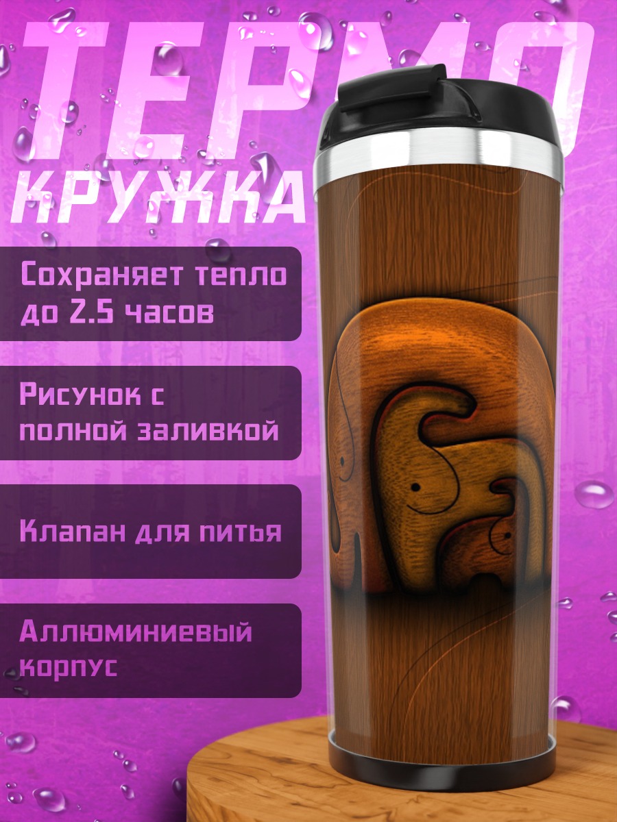 Термокружка Стилизованный слон