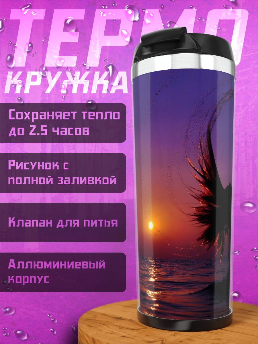 Термокружка Девушка в закате