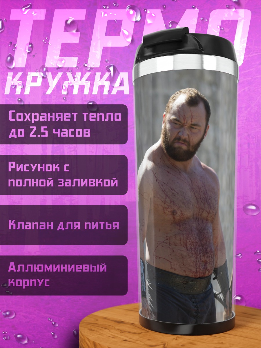Термокружка Гора из Игры Престолов