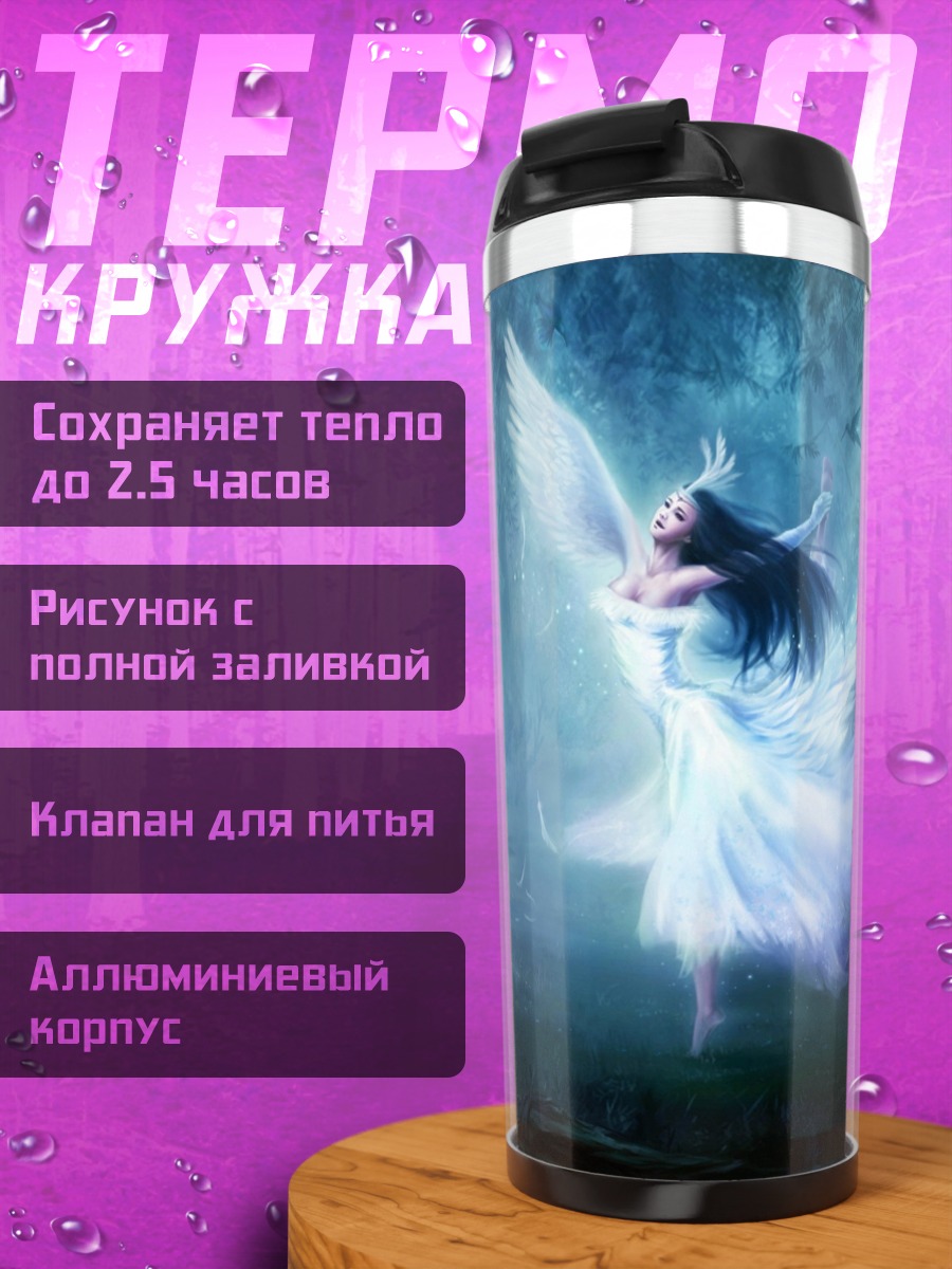 Термокружка Сияющая фея леса