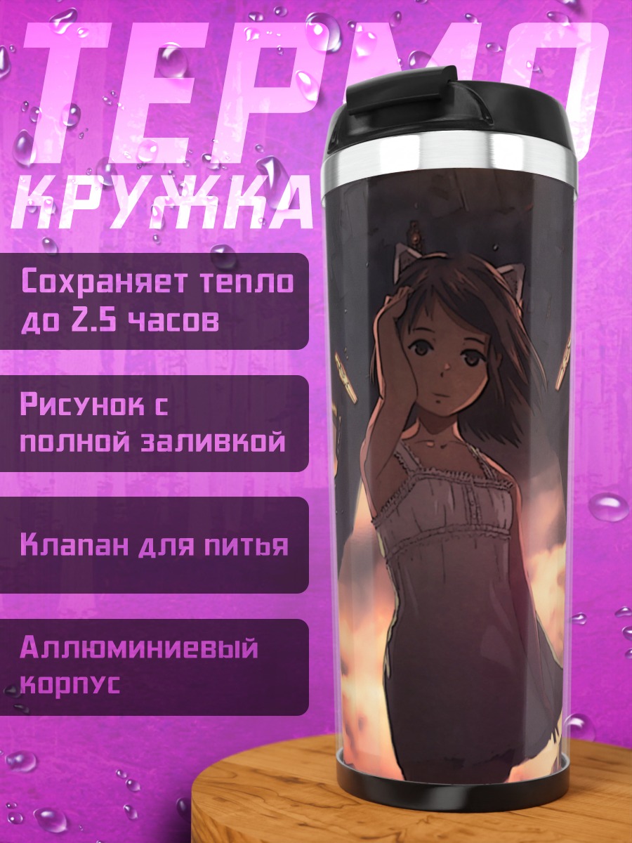 Термокружка девушка держит мир