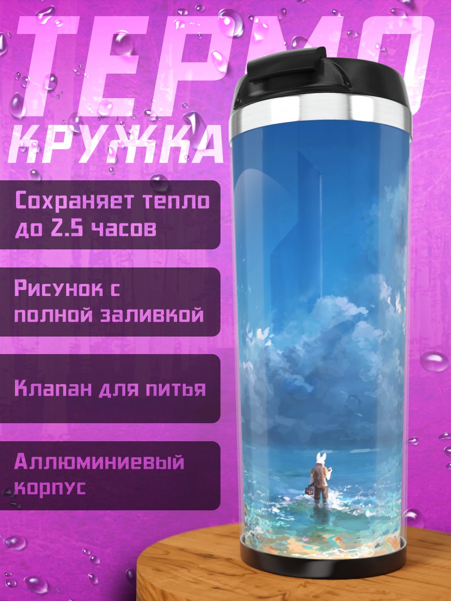 Термокружка девушка у моря