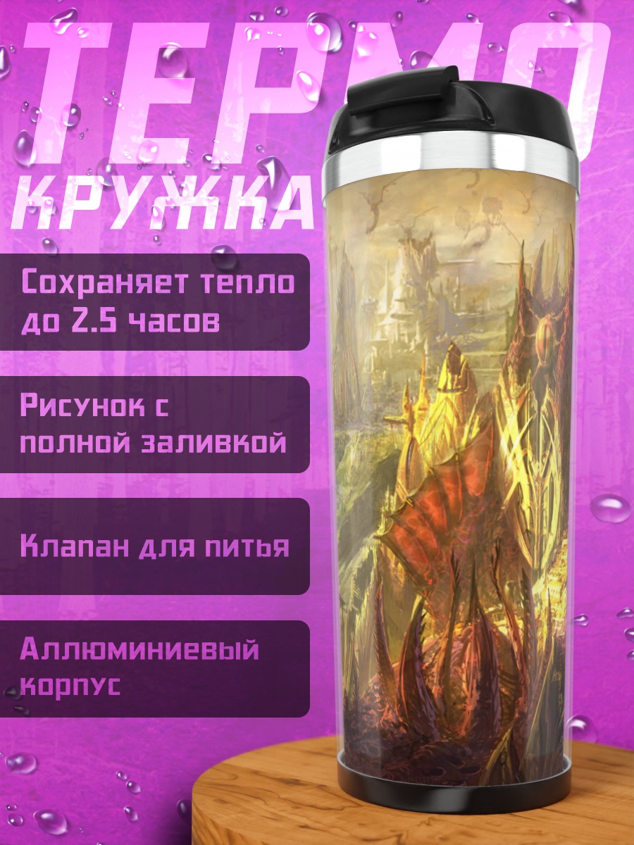 Термокружка фантастический пейзаж