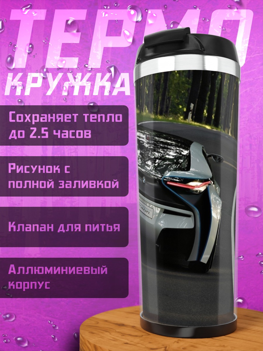 Термокружка спортивный автомобиль на дороге
