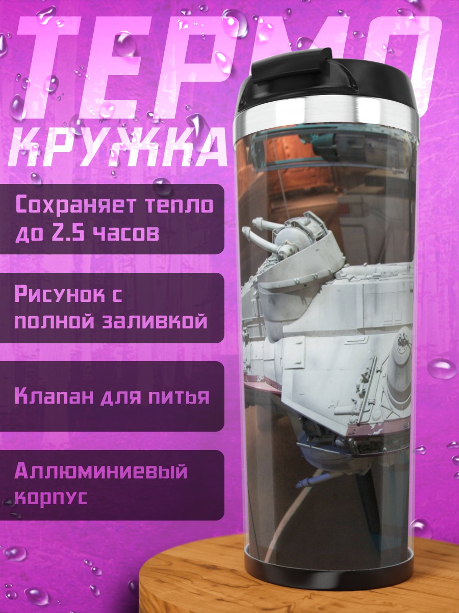 Термокружка космический корабль