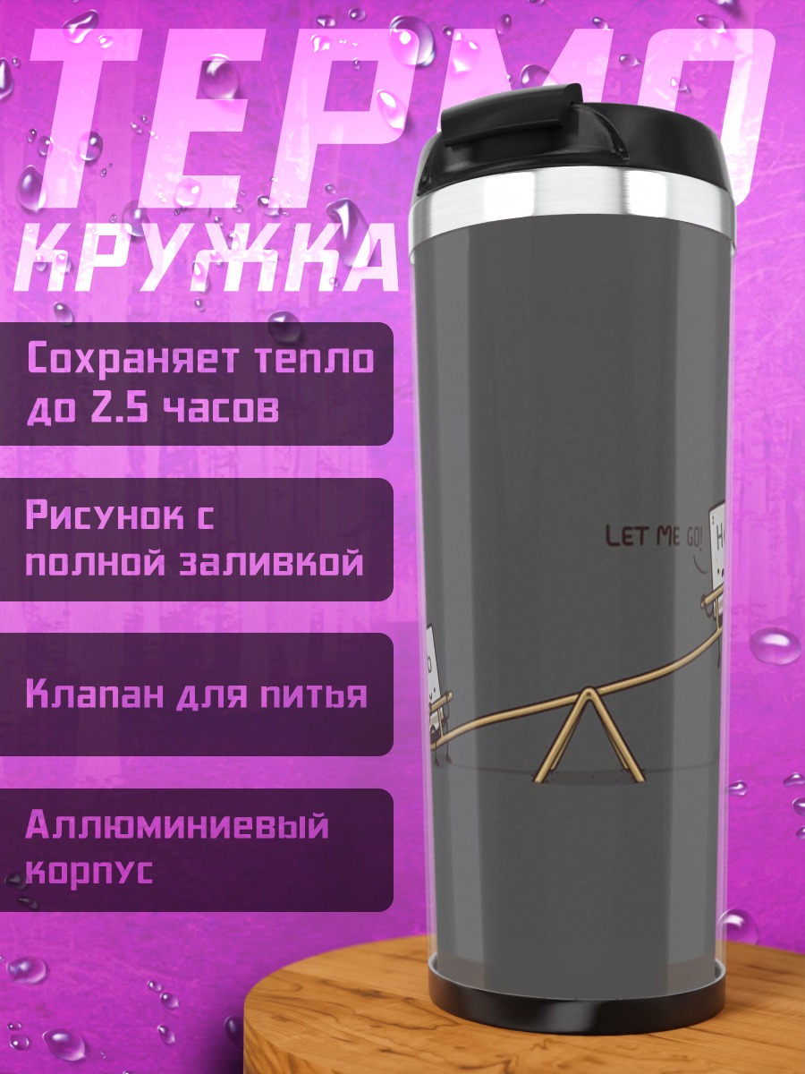 Термокружка качели с деньгами