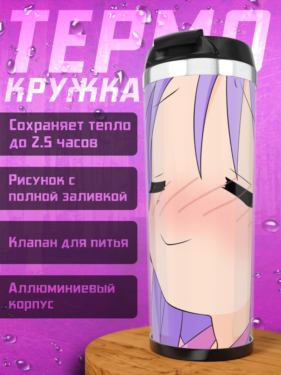 Термокружка Счастливая аниме девушка