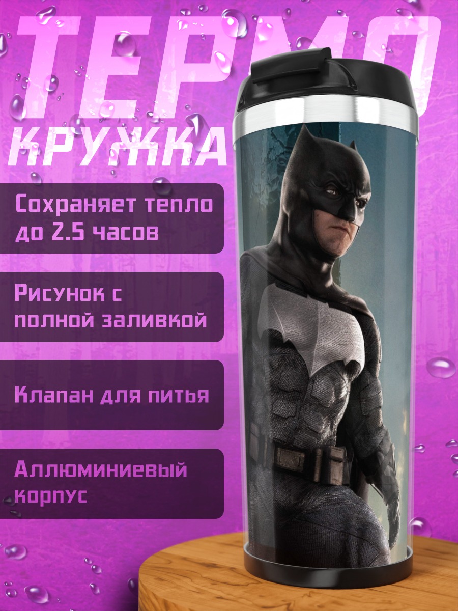 Термокружка Бэтмен Темный Рыцарь