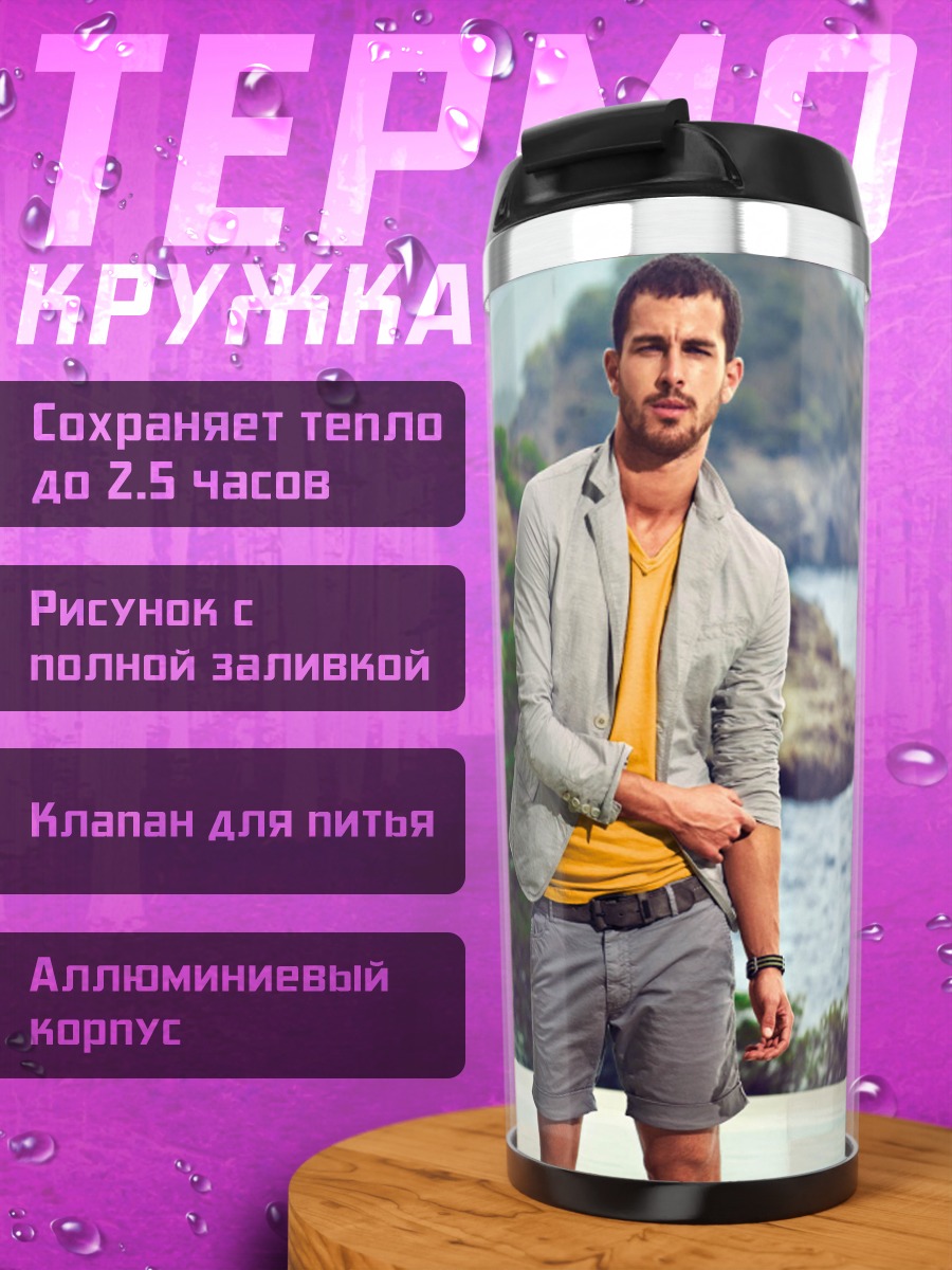 Термокружка Молодой мужчина