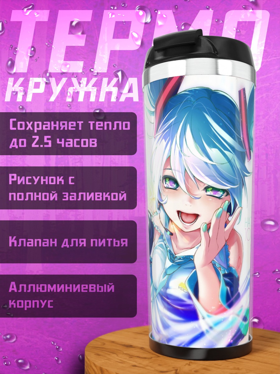 Термокружка Мику голубые волосы