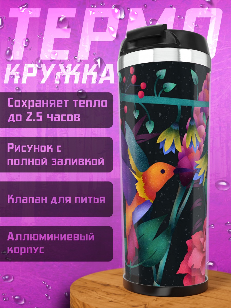 Термокружка Колибри и цветы