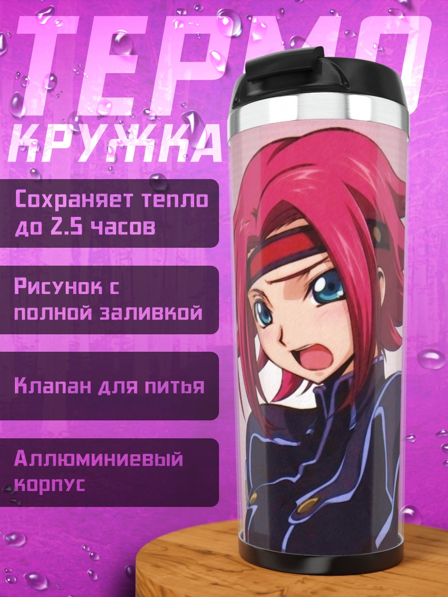Термокружка Ринамото Лелуш