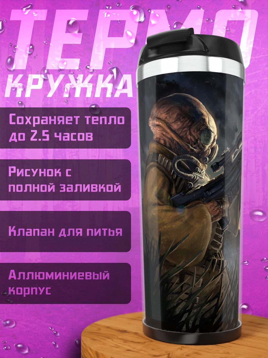 Термокружка Снайпер на рассвете
