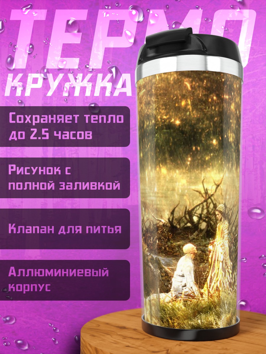 Термокружка Волшебный лес