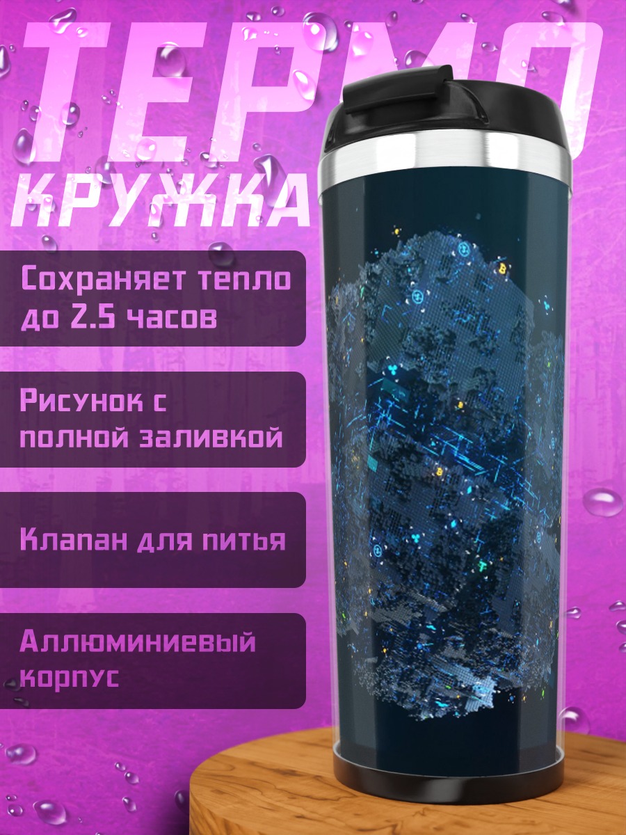 Термокружка Синяя абстракция