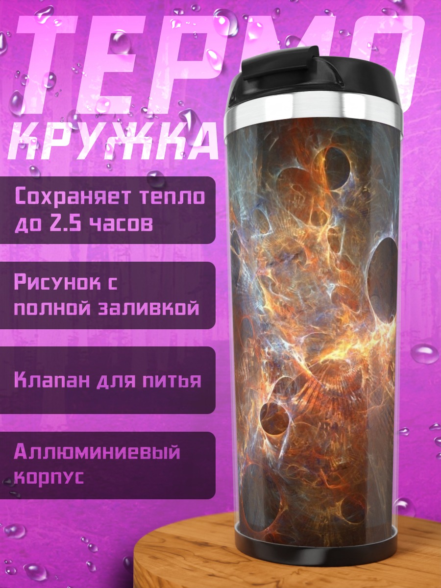 Термокружка Космическая туманность