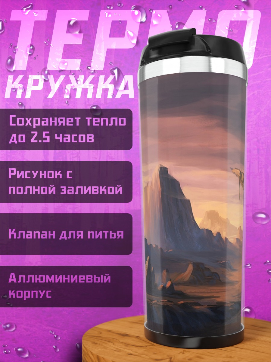 Термокружка Закатный пейзаж