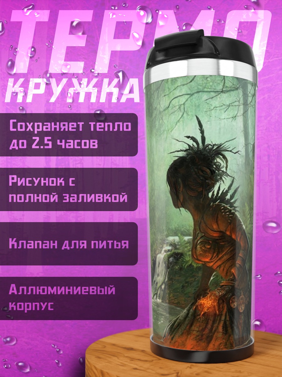 Термокружка Лесная встреча
