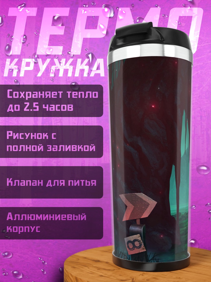 Термокружка Мрачная железная дорога
