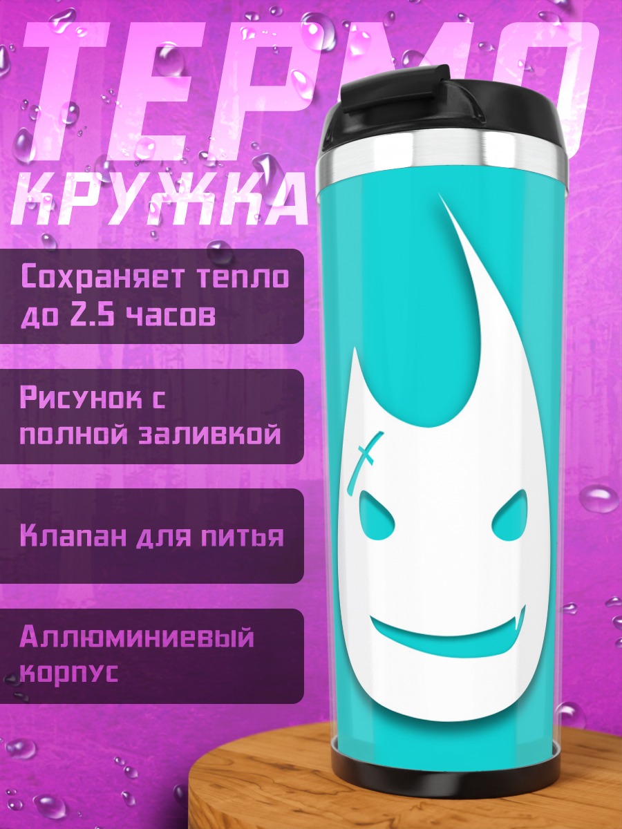 Термокружка Огненный смайлик