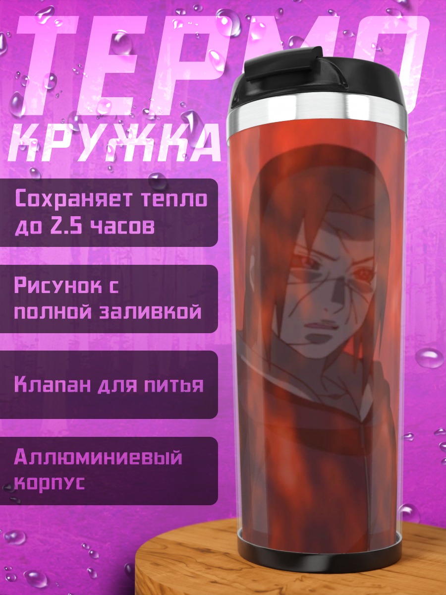 Термокружка Девушка в огне