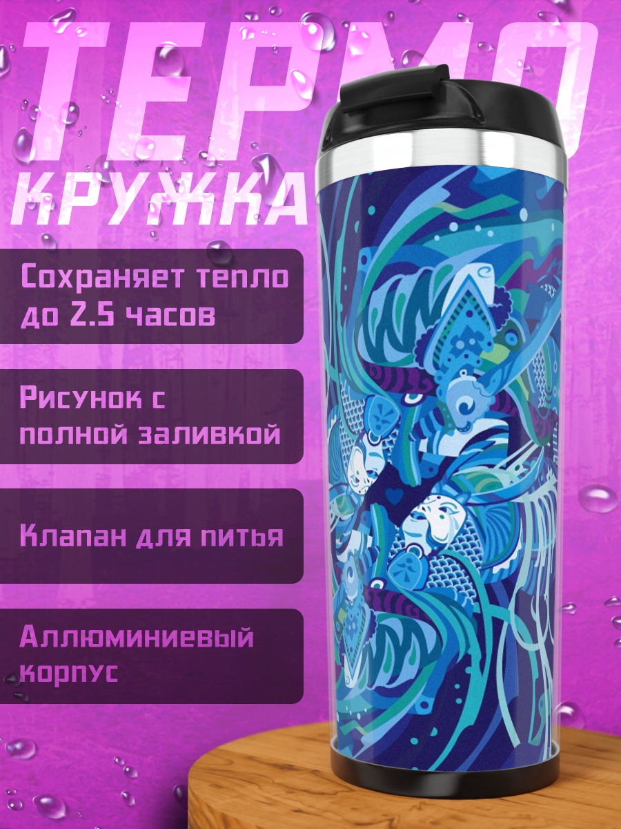 Термокружка Синий вихрь узор