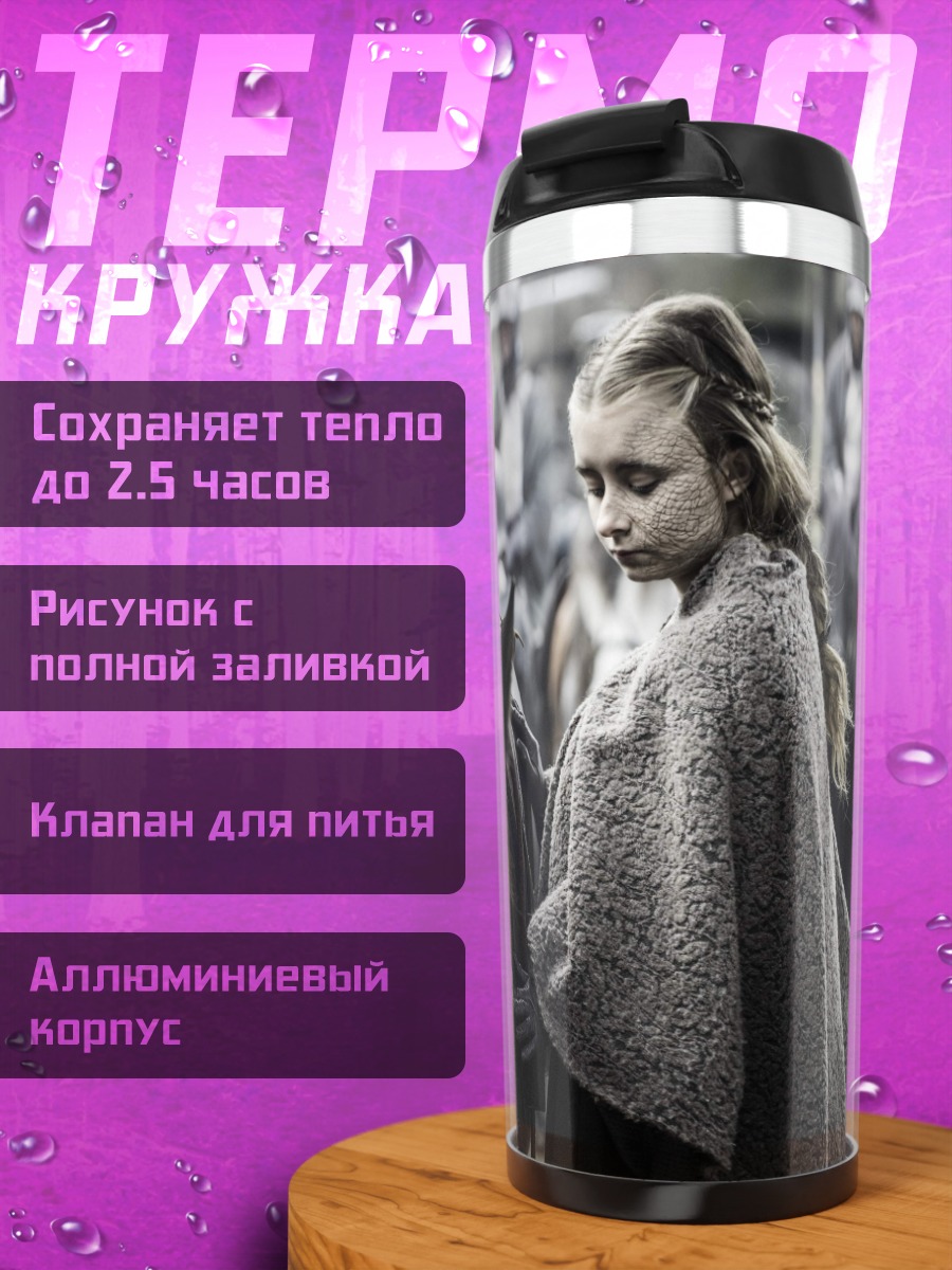 Термокружка Девочка лошадь плащ