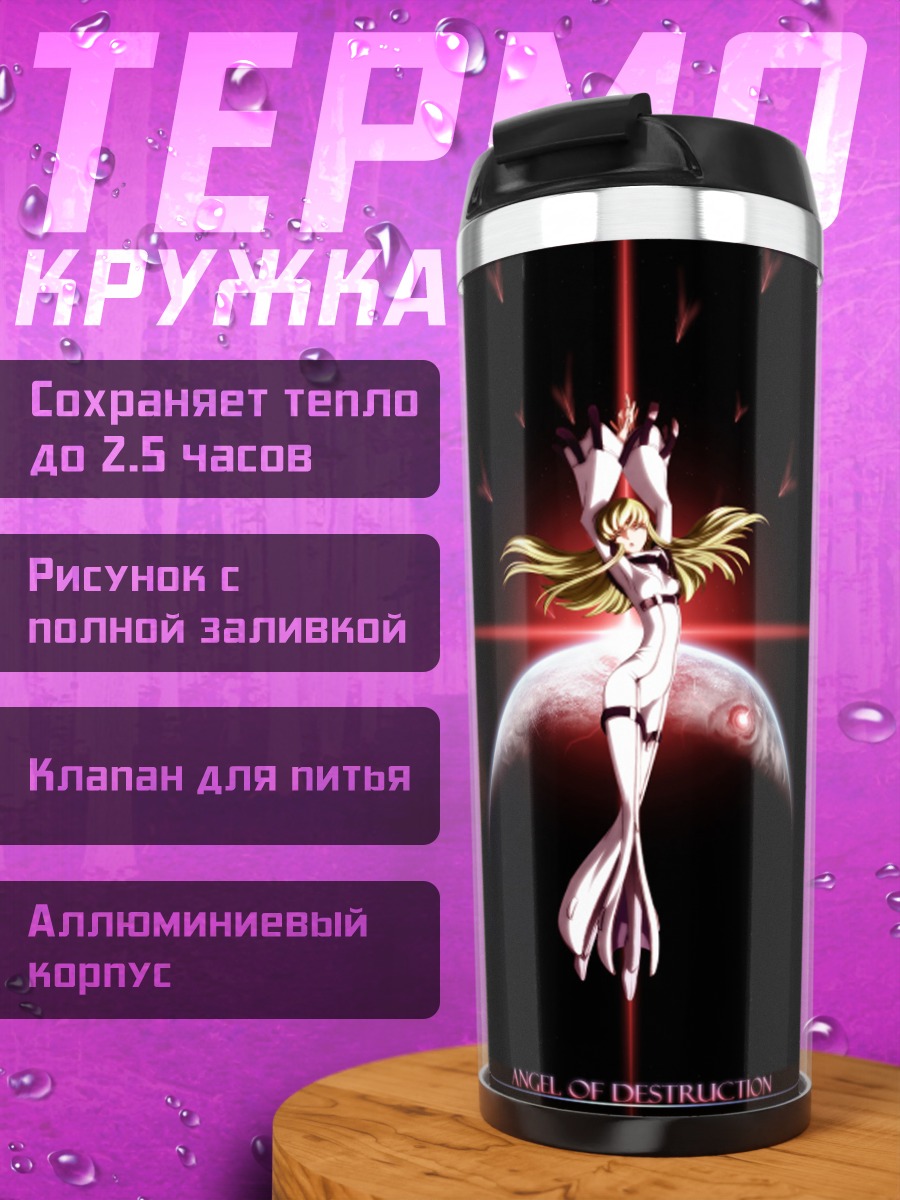 Термокружка Ангел космос свет