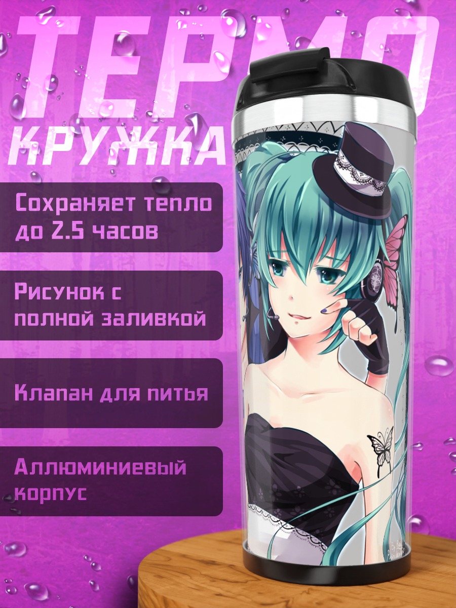 Термокружка Кайто и Мику