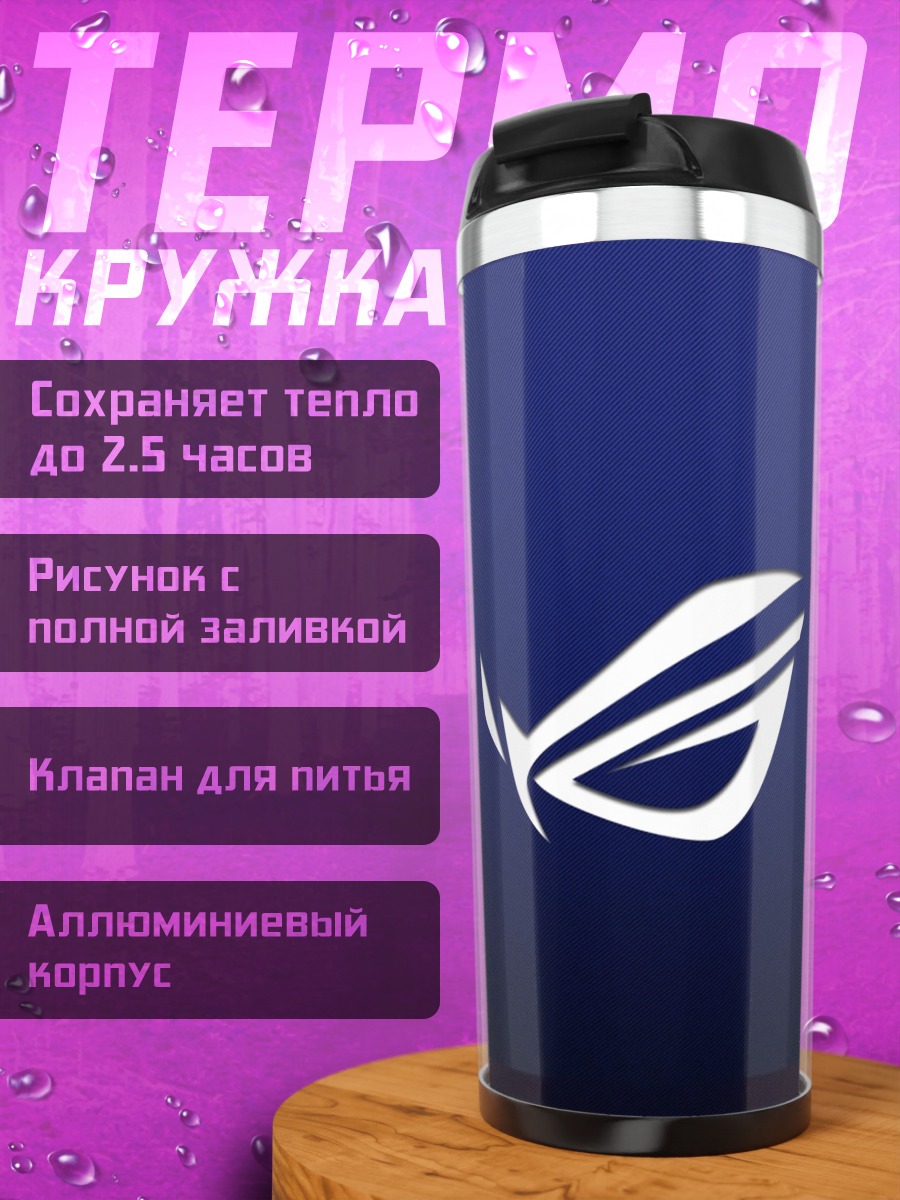 Термокружка Логотип Republic of Gamers