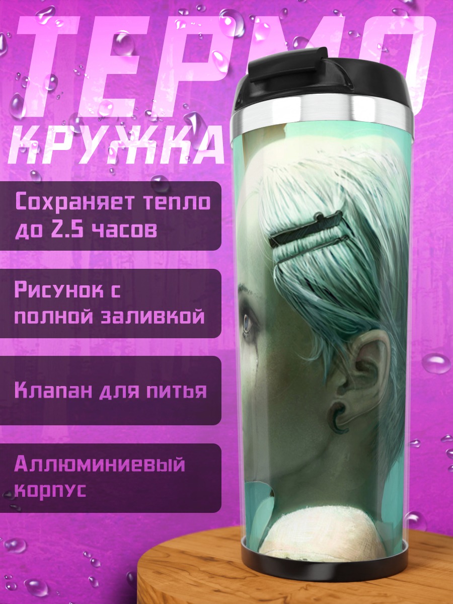 Термокружка Киберпанк встреча