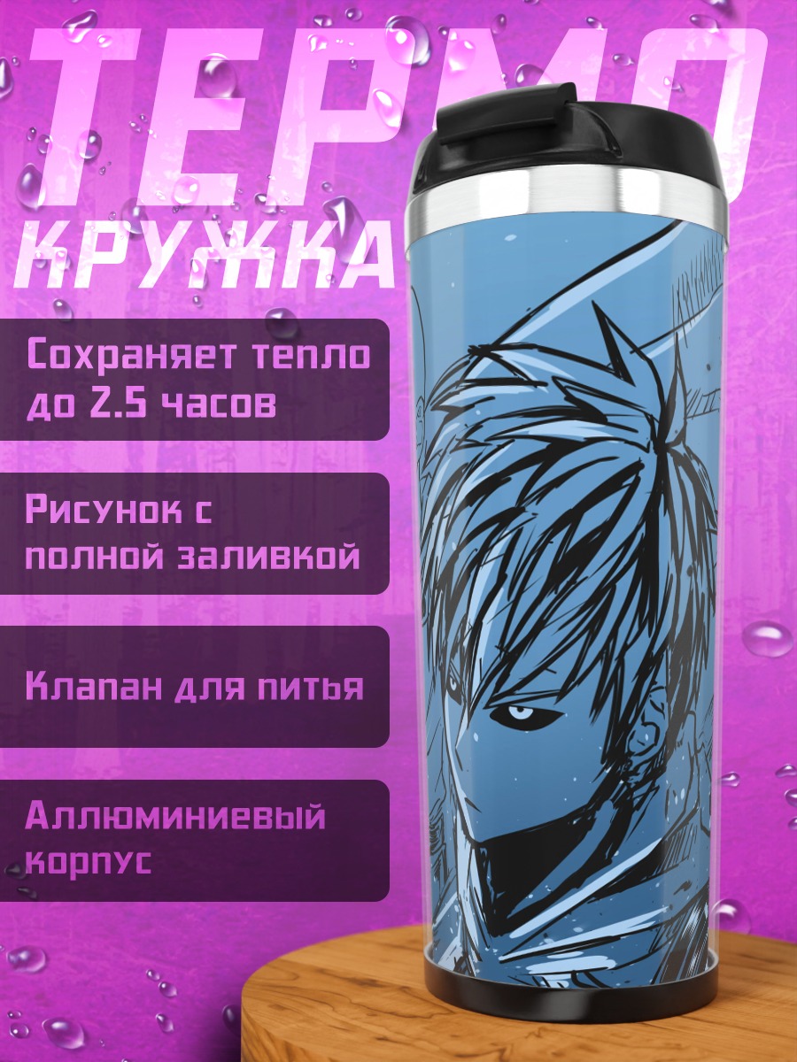 Термокружка Сайтама и Генос