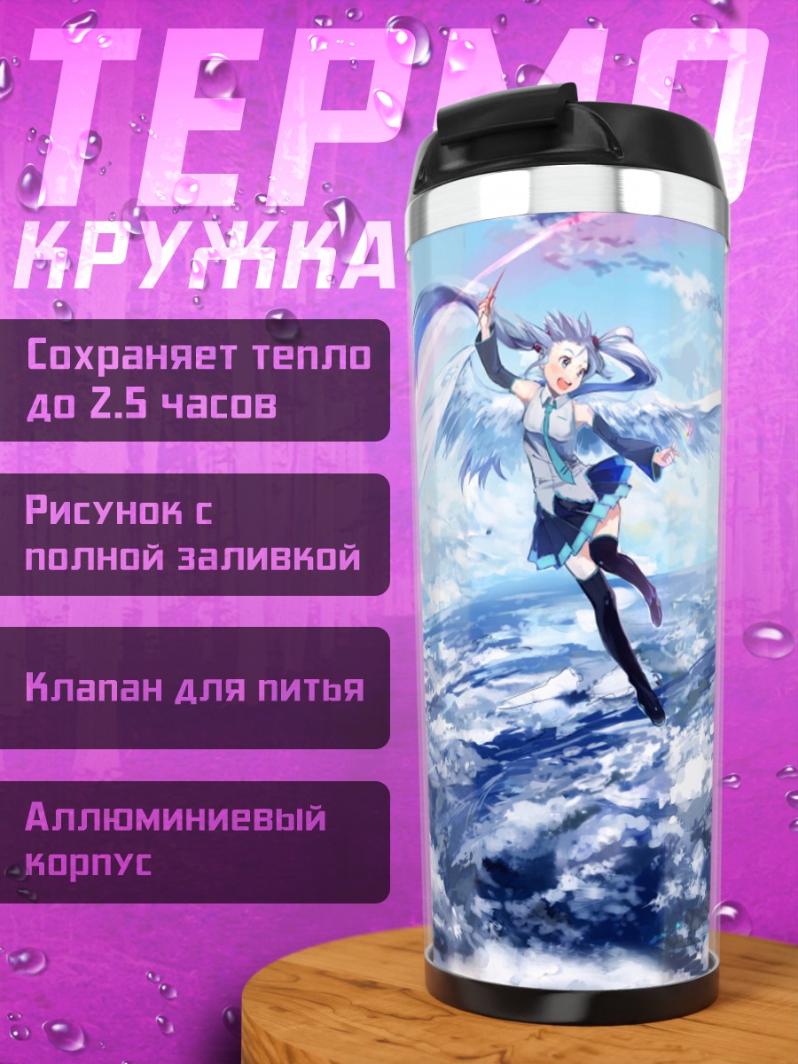 Термокружка Ангел в небе
