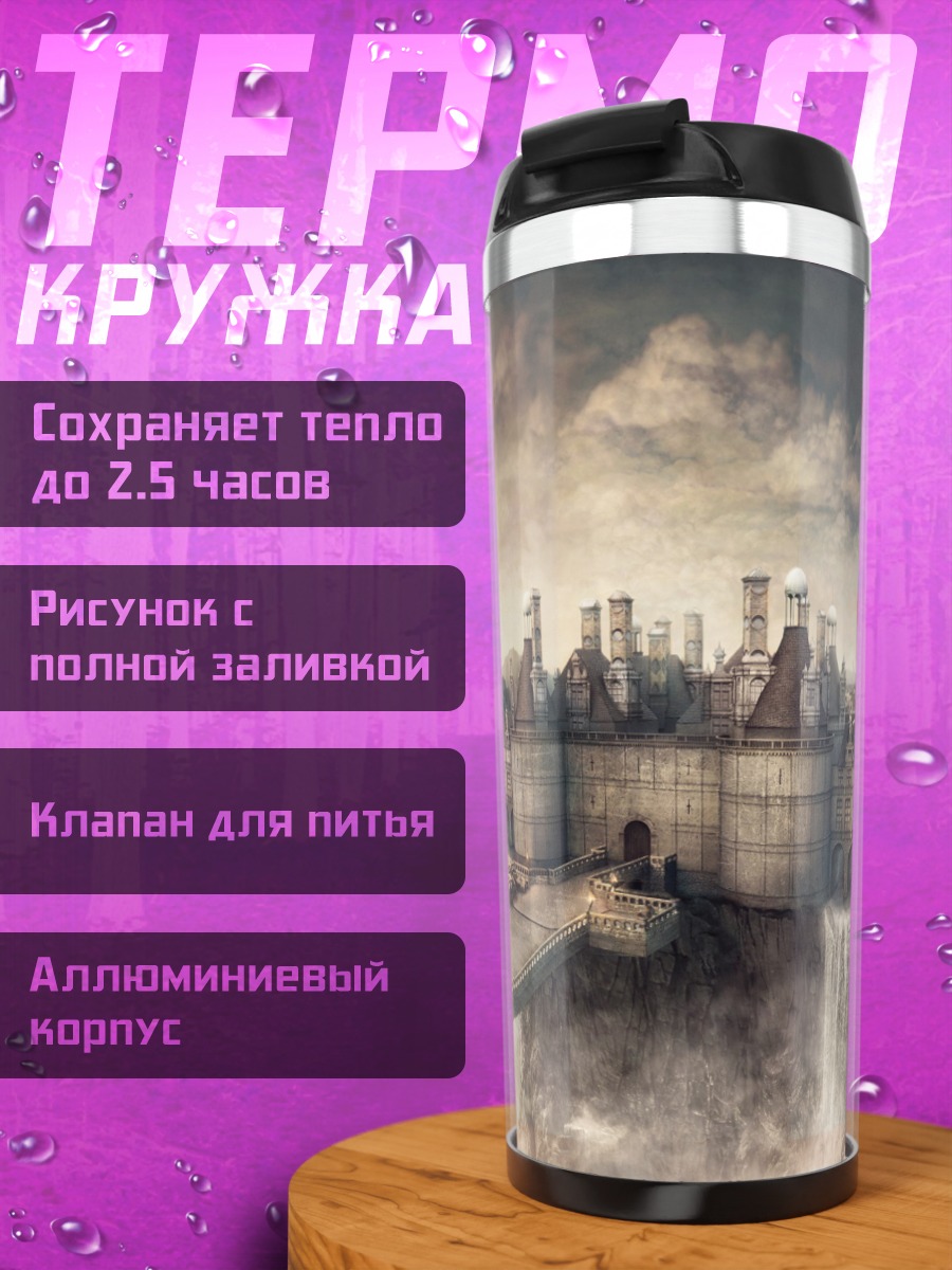 Термокружка Замок на скале