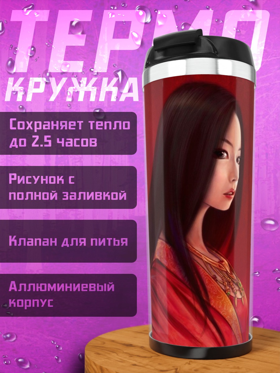 Термокружка Красная кимоно девушка